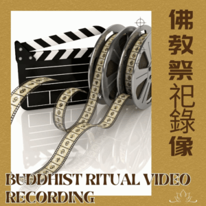 Buddhist Ritual Video Recording D63