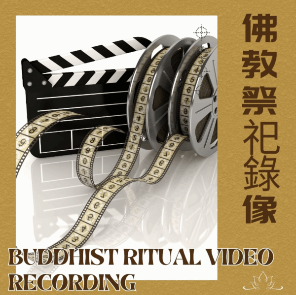 Buddhist Ritual Video Recording D63