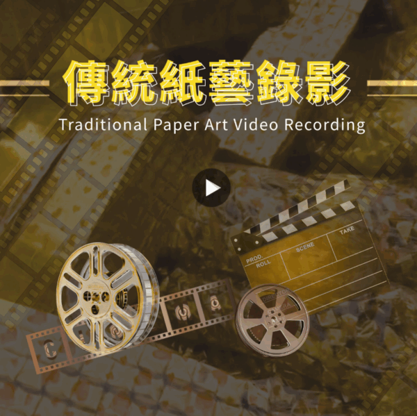 Traditional Paper Art Video Recording (Two-Person Attendant & House Four Seasons Edition) D134