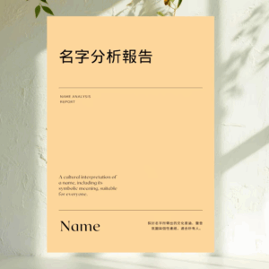 H65 Surname Analysis Report